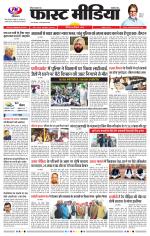 Daily Fast Media / दैनिक फ़ास्ट मीडिया