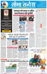 Jaipur Seema Sandesh 