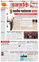 Pune - Mumbai Janshakti