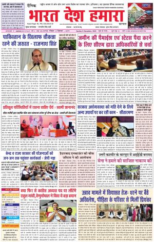 bharatdeshhamara karnal 8-12-2019