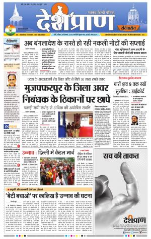 Patna 08 December 2019