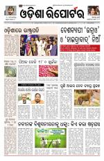 Odisha Reporter