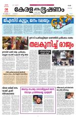 Keralabhooshanam (Malabar Edition)