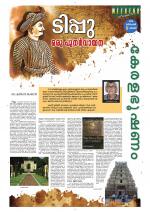 Keralabhooshanam Weekend Supplement