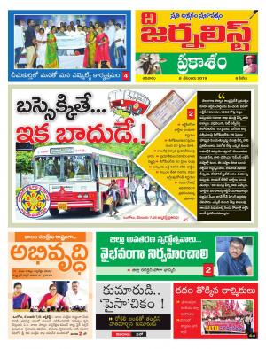 The Journalist Telugu Daily - MAIN