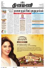 Dinamani - Ramanathapuram & Sivagangai