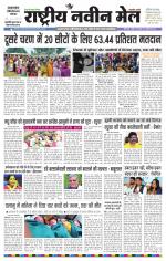 RASTRIYA NAVEEN MAIL DALTONGANJ EDITION