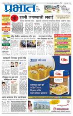 पुणे जिल्हा आवृत्ती