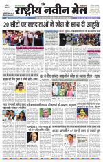 RASTRIYA NAVEEN MAIL RANCHI EDITION
