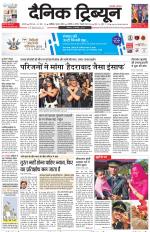 Dainik Tribune (Karnal Edition)