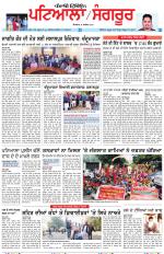 Punjabi Tribune (Patiala-Sangrur)