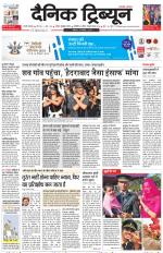 Dainik Tribune (Gurgaon Edition)