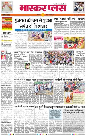 औरंगाबाद भास्कर प्लस