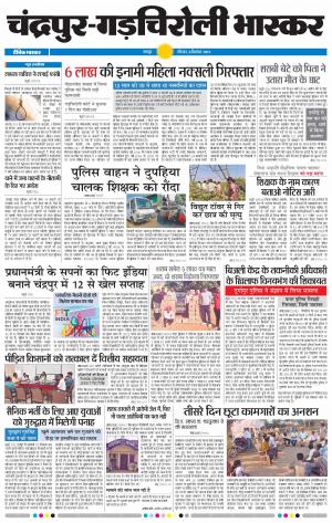 चंद्रपुर