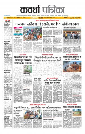 Kawardha Patrika