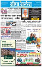 Hanumangarh Seema Sandesh 