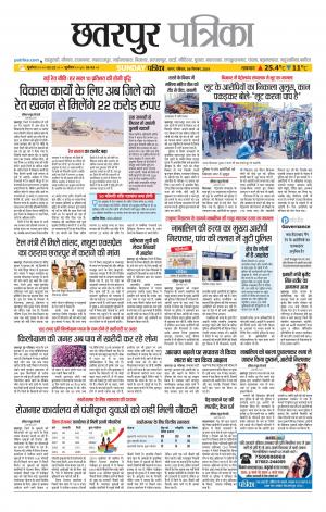 Chhatarpur Patrika.