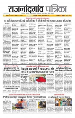Rajnandgaon Patrika