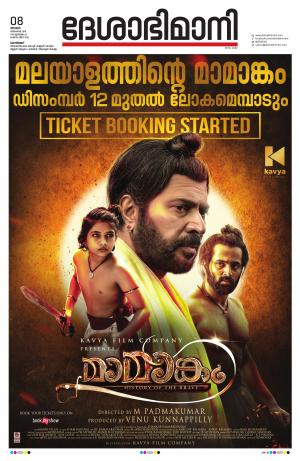 Kozhikode, 8th December 2019