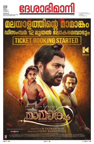 Thiruvananthapuram,8th December 2019