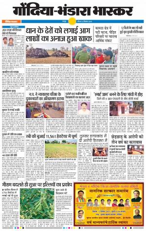 गोंदिया