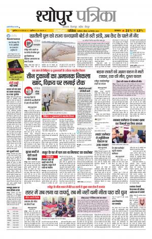 Sheopur Patrika