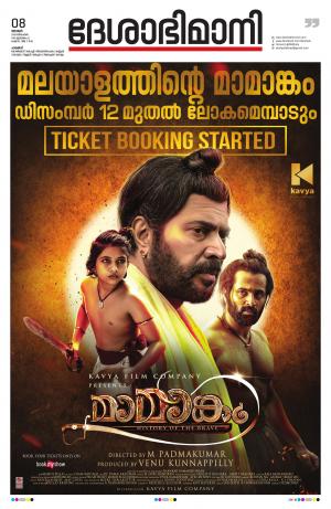 Palakkad, 08th December 2019