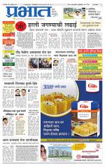 पिंपरी-चिंचवड आवृत्ती