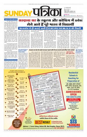 Shivpuri Patrika