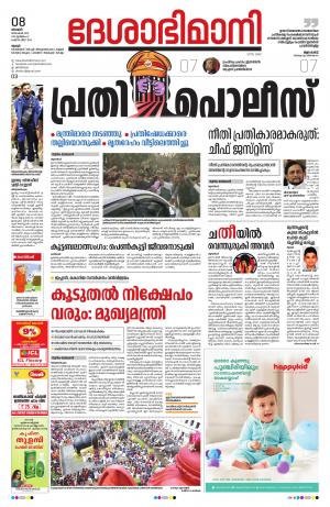 Thrissur, 8th dec 2019