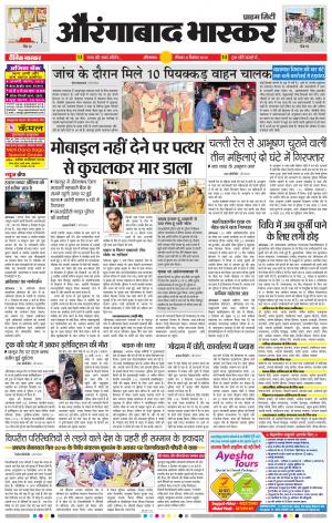 औरंगाबाद भास्कर