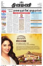 Dinamani - Pudukkottai