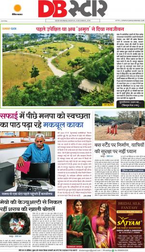 नागपुर डीबी स्टार