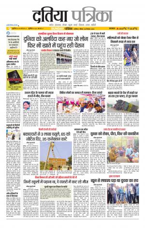 Datia Patrika