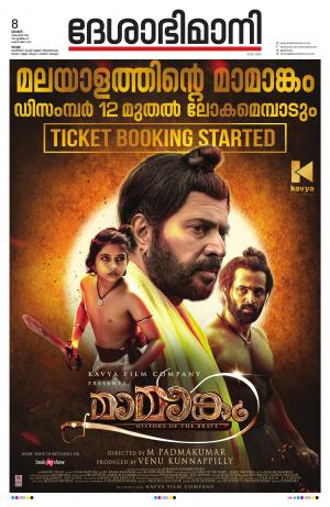 kollam, 8th december 2019