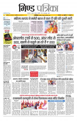 Bhind Patrika