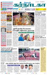 Bangalore Supplement