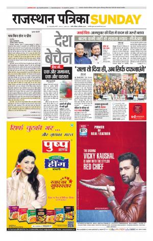 Rajasthan Patrika Nagour DAK