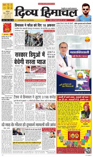 Divya Himachal Dharmshala