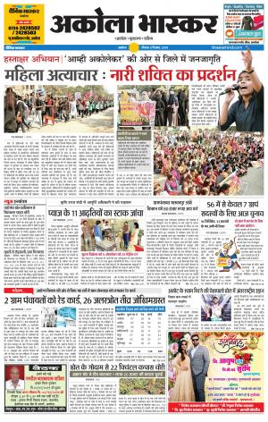 अकोला भास्कर