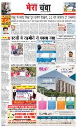 Divya Himachal Dharamsala+Mera Chamba+Aastha