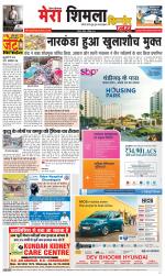 Divya Himachal Shimla+Mera Shimla +Aastha