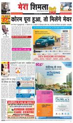 Mera Shimla (City Plus)