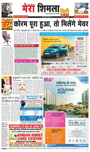 Mera Shimla (city Plus)