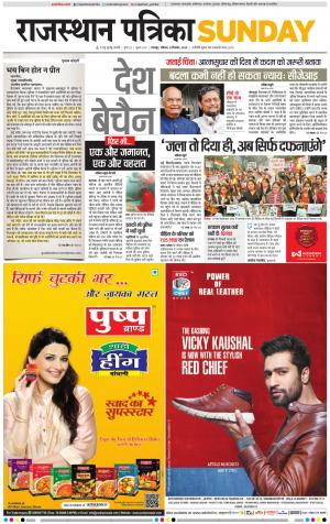 Dholpur Rajasthan Patrika