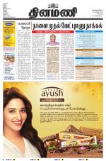 Dinamani - Kanchipuram