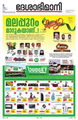 Malappuram, 8th December 2019