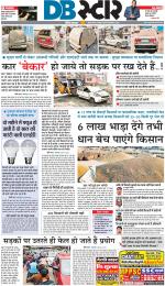 जबलपुर डीबी स्टार 