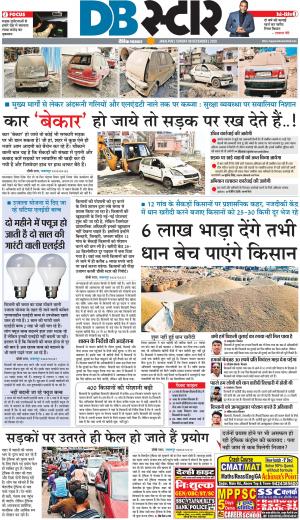 जबलपुर डीबी स्टार