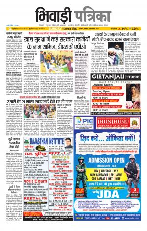 Bhiwadi Rajasthan Patrika